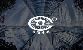 涪陵榨菜